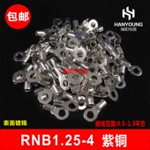 冷压圆形O型裸端头接线端子1.5 紫铜焊口 1000只 RNB1.25