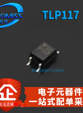 原装光电耦合器 TLP117 TLP117A SOP-5贴片高速光耦隔离器芯片 IC