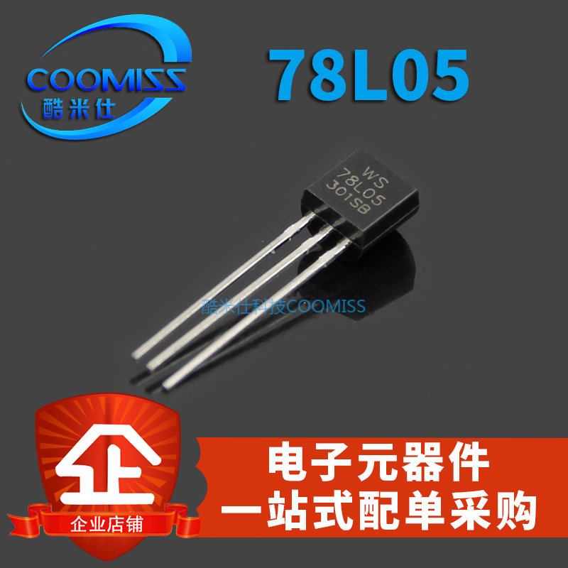 三极管大全 三端稳压电路 78L05 78L08 78L12 78L15 TO-92 晶体管