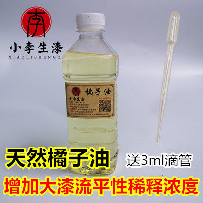 天然橘子油 天然大漆 生漆稀释调和 工具清洗大漆稀释柑橘皮制作