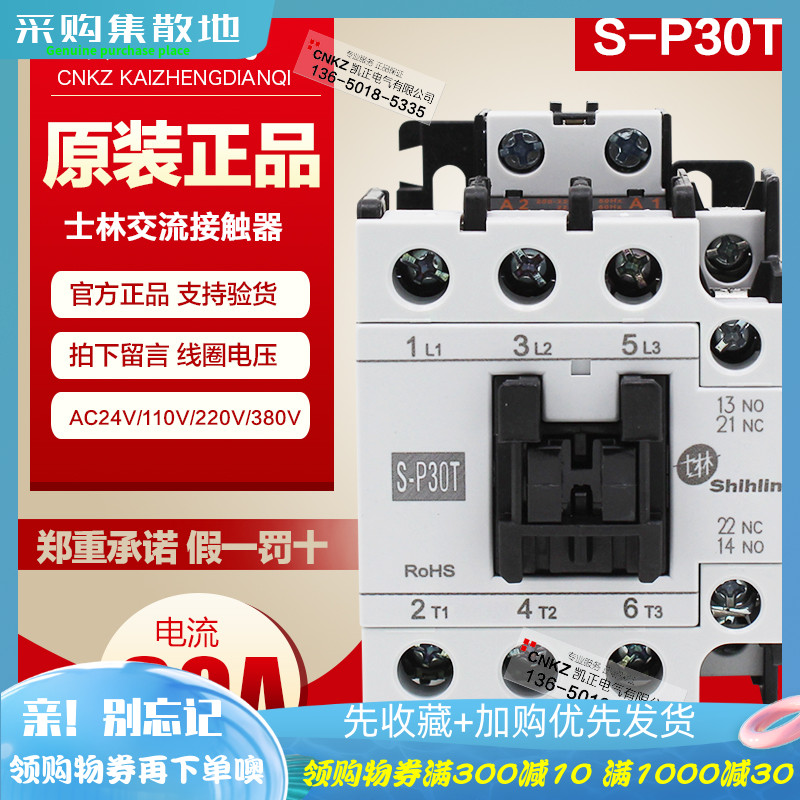 原装正品台湾士林SP30T系列交流接触器S-P30T 380V 220V 110V 24V