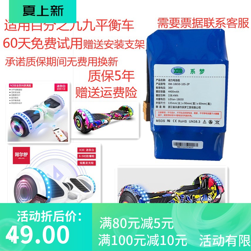 平衡车锂电池组36V42qv4400毫安大容量双轮漂移扭扭车通用原装电