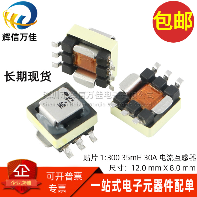 EE8.3型大电流互感器 1:300 30A 35MH进口Q贴片精密电流检测变压