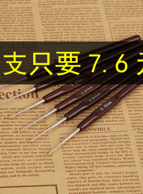 笔式钩针蕾丝细线手工编织钩针 特细小号钩针桌布杯垫毛衣勾鞋