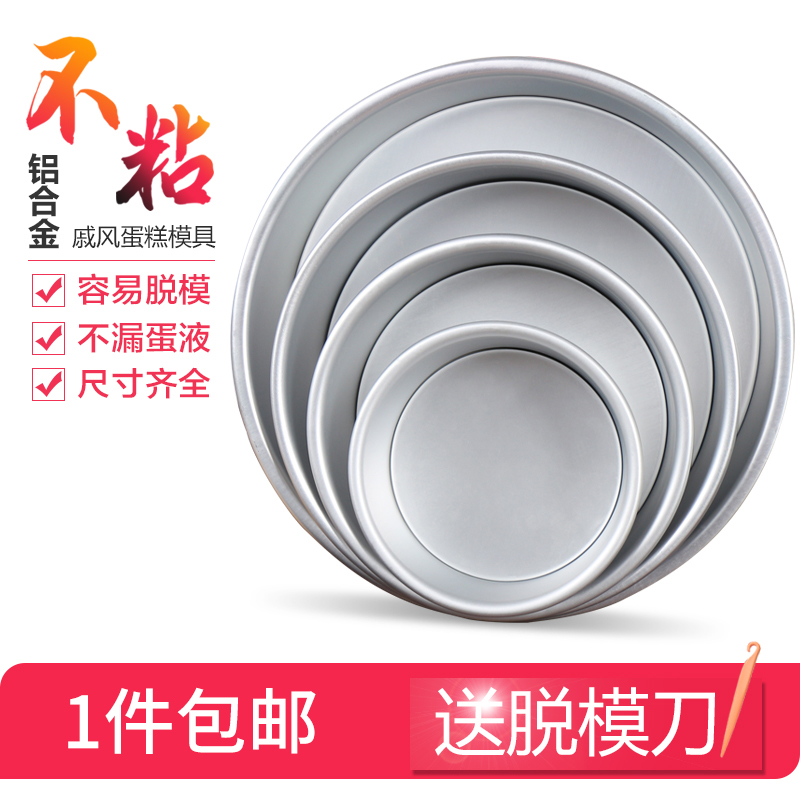 阳极活底蛋糕模具 烘焙工具 2寸4寸6寸8寸10寸 戚风蛋糕烤箱专用