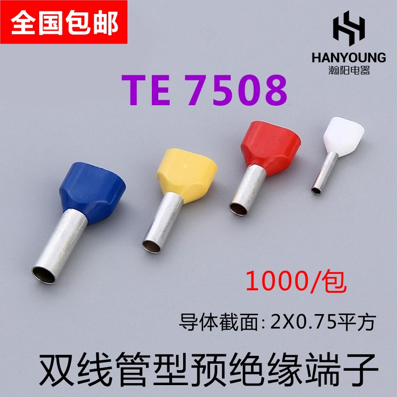 紫铜TE7508欧式冷压端子铜鼻子双线预绝缘接线端子管形针式铜端子