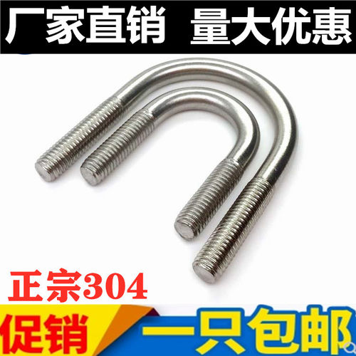 M16  304不锈钢U型螺栓U码螺丝U型管卡骑马管箍M16*45-60-480
