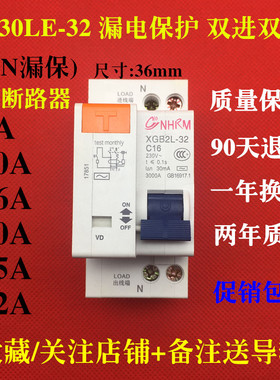 DZ30LE1P加N家用漏保开关16A20A25A32A DPN两进2出漏电断路器直销