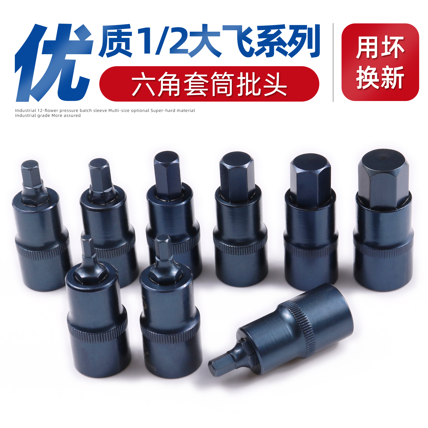 1/2内六角套筒头l 电动专用内6角套筒批头加硬S2棘轮扳手六方套筒