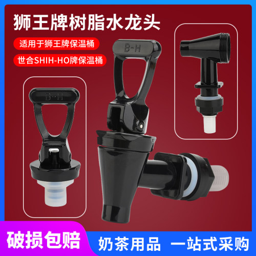 台湾狮王牌保温桶商用水龙头 不锈钢奶茶桶豆浆桶配件原装茶桶嘴
