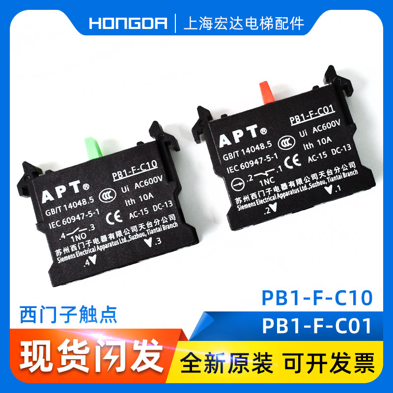 蒂森电梯配件检修开关APT常开/常闭22mmPB1按钮触点PB1-F-C10/C01