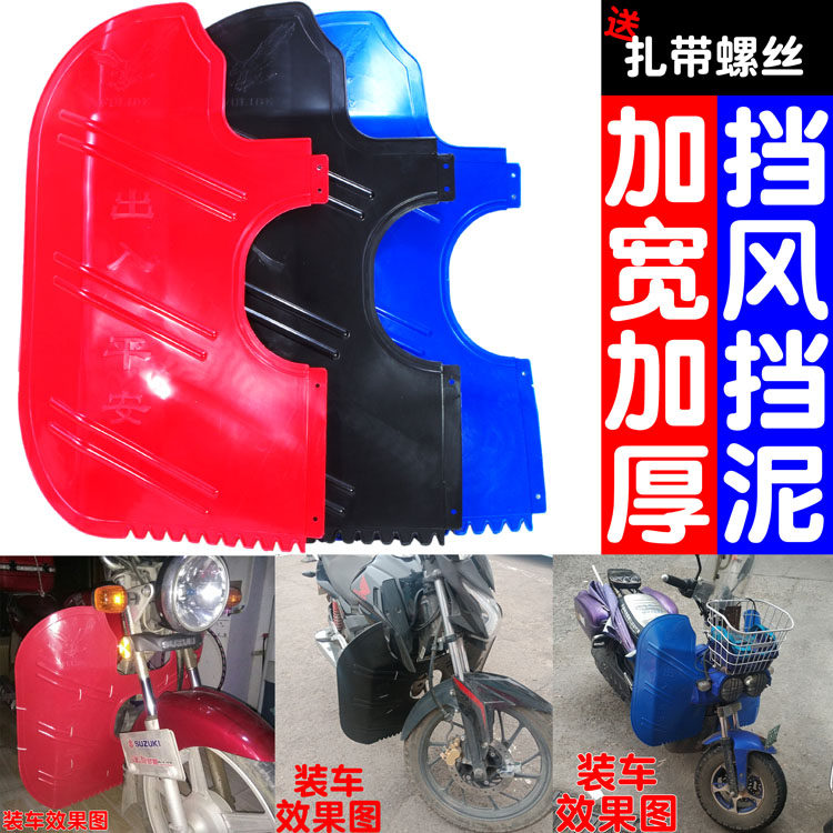 125跨骑摩托车下挡风保险杠加厚前挡风板男式150挡雨板太子挡泥板