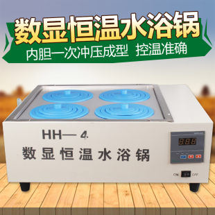 恒温数显水浴锅 双孔四孔不锈钢水浴锅实验室 恒温水箱 水槽