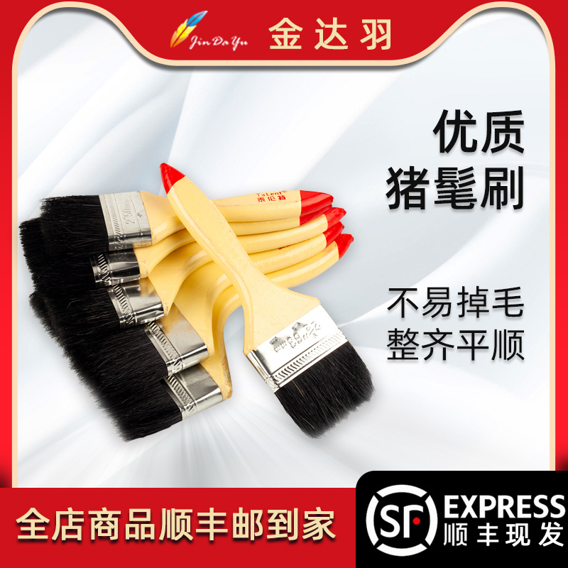 金达羽猪毛刷猪鬃毛刷油漆刷黑毛2寸3寸4寸板刷除尘木柄清洁刷子