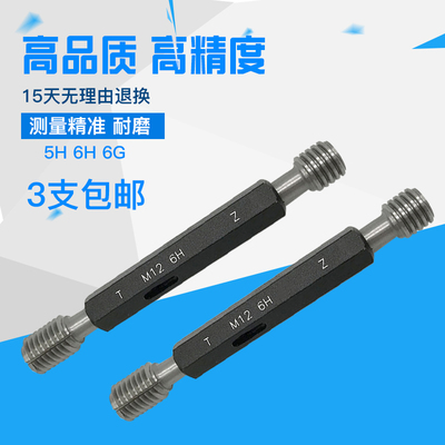 公制牙螺纹塞规牙规6H量规通止规粗牙细牙内螺纹规22M24M25M26M27