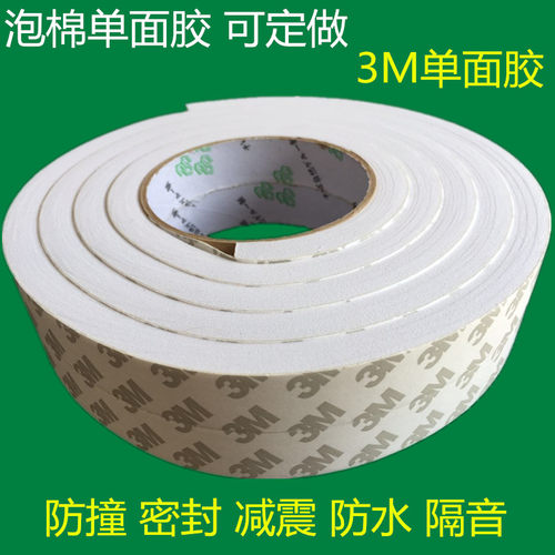 泡棉胶带白色EVA单面海绵胶条防震密封泡沬胶垫1-10MM厚拉门缝