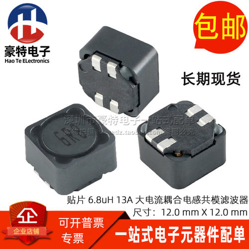 SRF1280-6R8Y 贴片 6.8UH 13A 大电流一体成型耦合共模电感滤波器