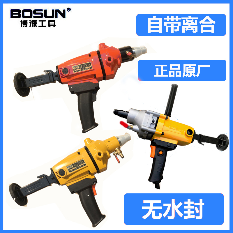 博深手持水钻机无水封110B 130B 160B调速工程空调钻金刚石钻孔机