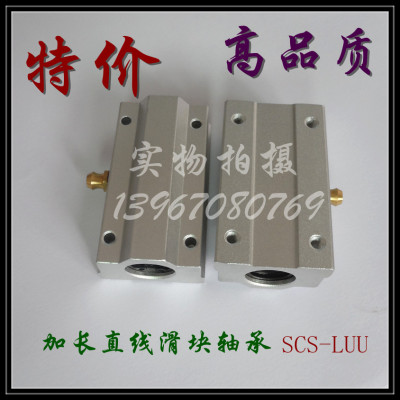 直线导轨光轴铝块加长滑块轴承SCS8LUU10 12 13 16 20 25 30