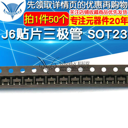 【TELESKY】 J6贴片三极管 S9014贴片 SOT23 晶体管 (50个)