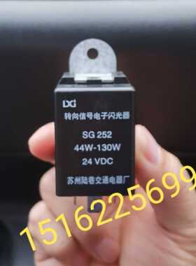 徐工吊车转向信号电子闪光器SG252 继电器