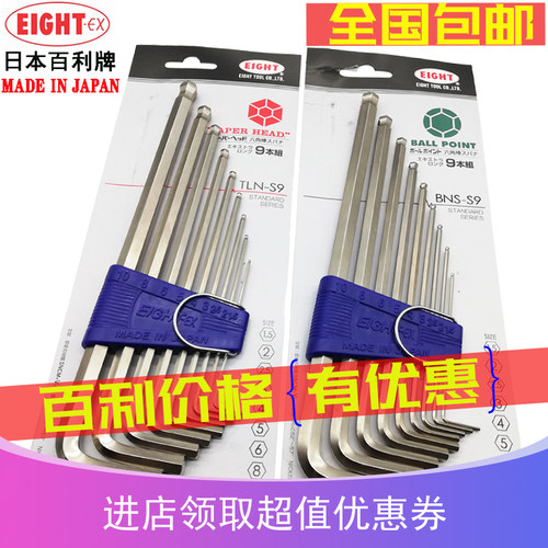新品日本EIGHT百利内六角扳手进口八牌球头六角匙螺丝刀TLN-S9 S7