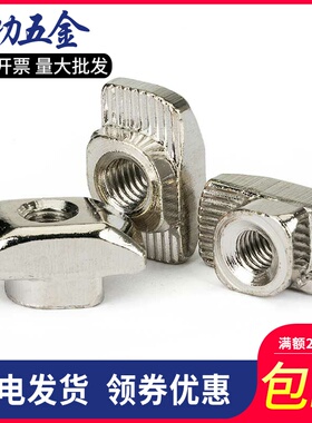 镀镍/304不锈钢T型螺母 欧标铝型材螺母 船型螺母20304045型材6L