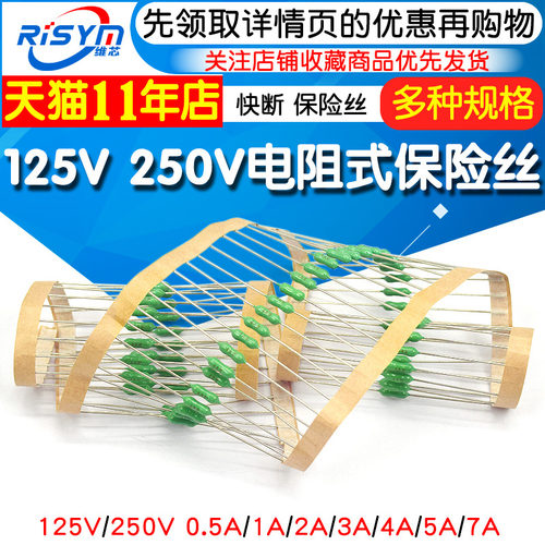 125V 250V电阻式保险丝0.5A/1A/2A/3A/4A/5A/7A 快断 绿色 保险丝