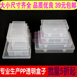 加厚PP白色塑料硬胶盒无隔板空盒长方形包装小盒子带盖透明零件盒