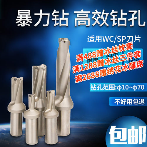 U钻刀杆车床用U钻暴力快速钻头WC/SP暴力钻平底u钻头数控快速钻