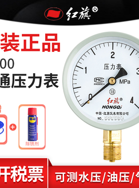 红旗牌Y-100轴/径向压力表负压真空调机水油液气压1.6精度M20接头