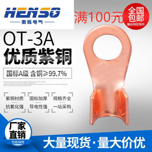 纯铜开口鼻OT3A-600A铜鼻子 接线端子 线鼻子铜端子 A级 散卖