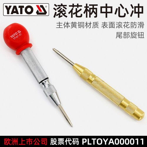 YATO易尔拓打孔定点器中心冲定位器自动样冲冲子工具不锈钢冲孔器