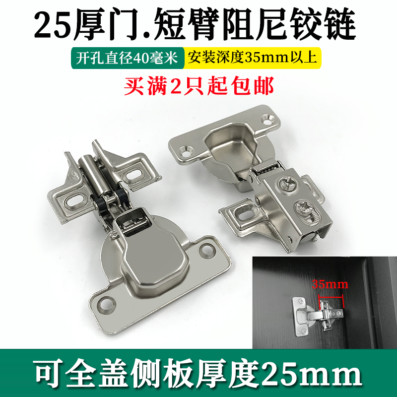 全盖25铰链 40杯短臂阻尼铰链 橱柜厚门窄侧板缓冲小铰链门铰配件