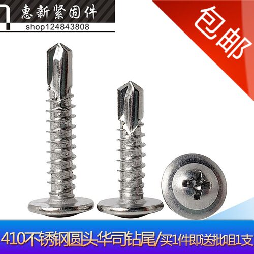 410不锈钢十字圆头华司钻尾大扁头带垫自攻自钻螺丝M4.2*13-38mm