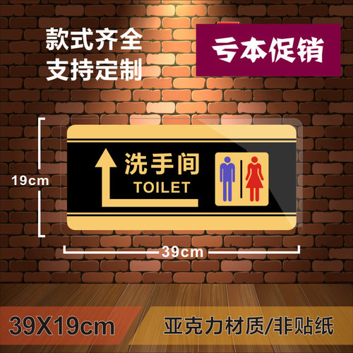 亚克力男女洗手间左右箭头指示牌 卫生间厕所转弯导向牌墙贴定制