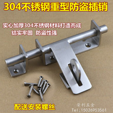 加重型大门加厚不锈钢防盗插销304重型左右插销 门栓挂锁门扣门闩