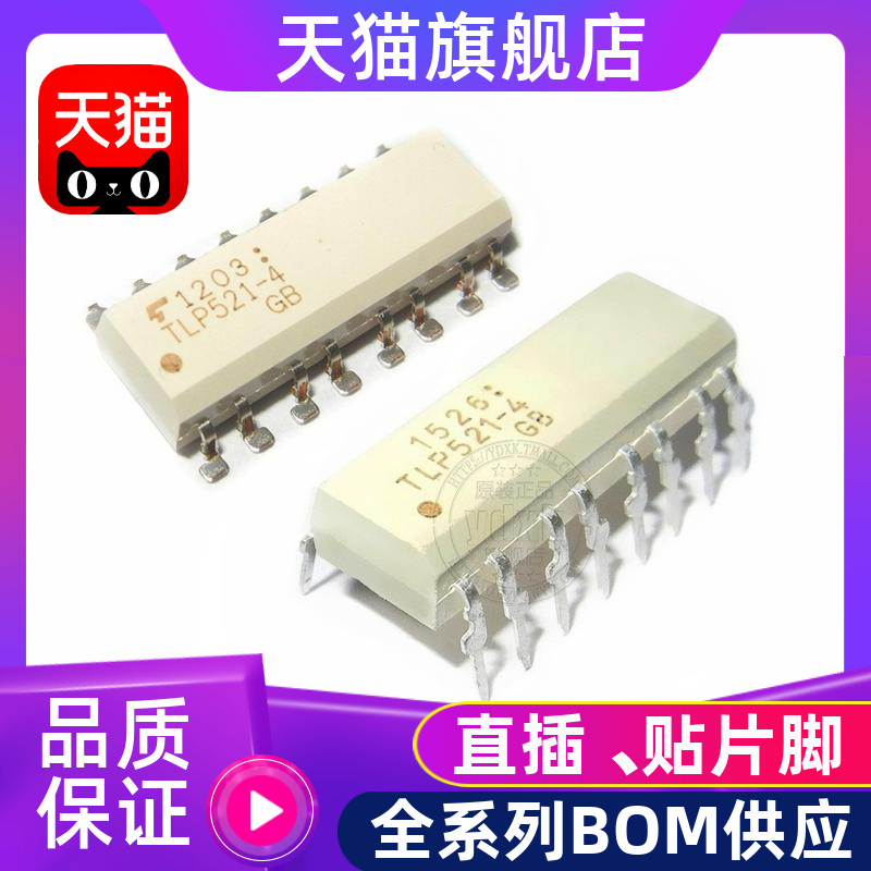 进口 TLP521-4GB TLP521-4芯片 光耦 直插 DIP16 集成电路 P521-4