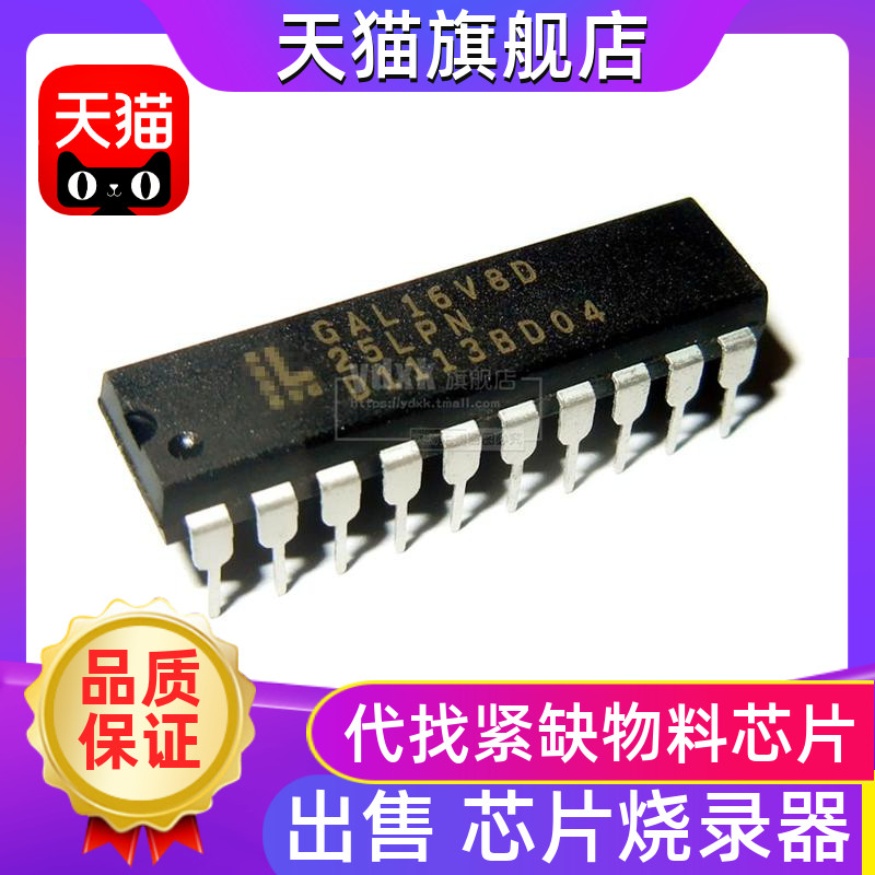 GAL16V8D/B-15LP/25LP/15LPN/25LPN 原装可编程逻辑器件PLD芯片IC
