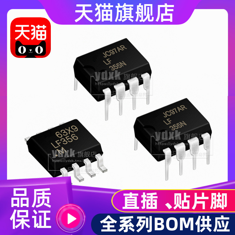 【5只】LM353M  LF351N LF353 LF356 LF357N LF353P 直插贴片芯片