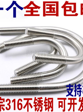 316不锈钢U形螺丝 U型卡 U型螺栓 U型管卡管夹M10M12mm-25-50DN20