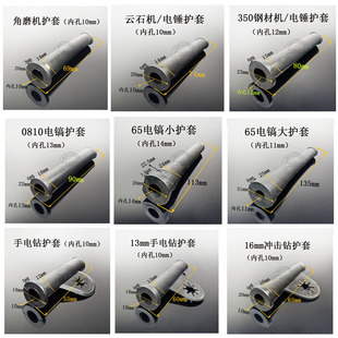 电钻橡胶皮套 电动工具电源线精品保护套 电锤 角磨机 切割机