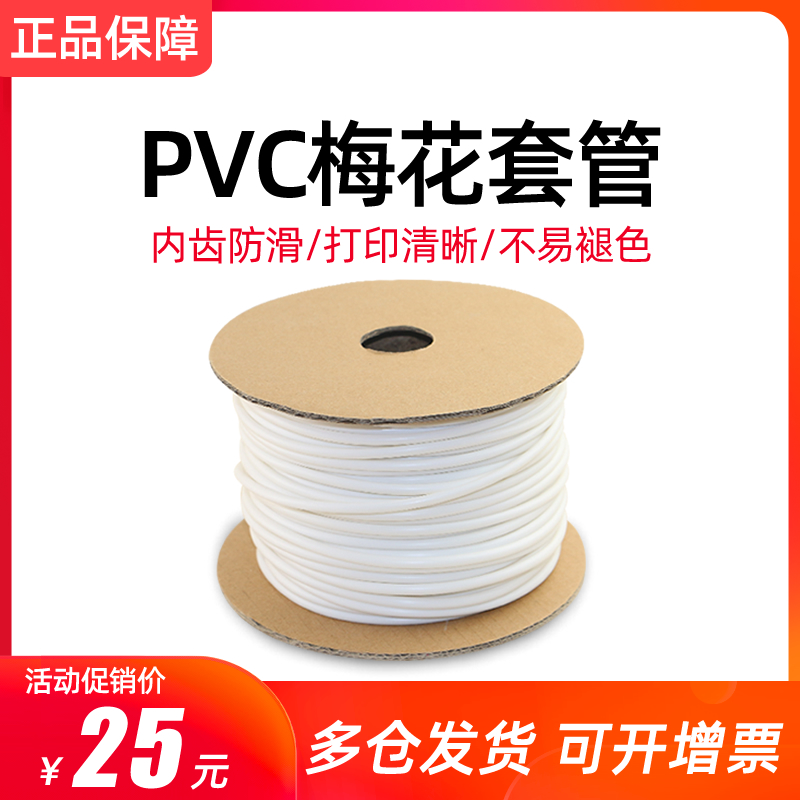 线号机号码管内齿PVC套管1.0 1.5 2.5 4.0平方电缆电线梅花线号管