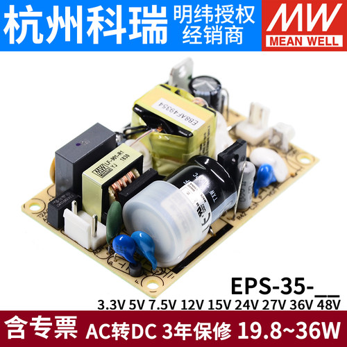 明纬PCB电源EPS-35-3.3/5/7.5/12/15/24/27/36/48V低空耗35W替PS