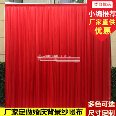 婚庆舞台背景布纱幔打底布婚礼布B置定做结婚布幔新款幕布帷幔道