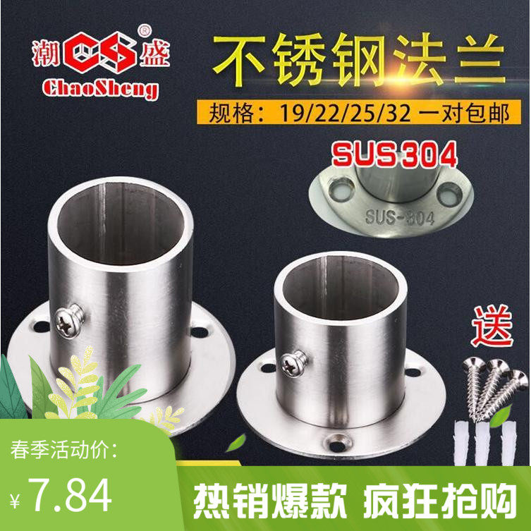 不锈钢精品重型法兰座 壁橱柜固定挂衣座 不锈钢衣杆配件圆管架座