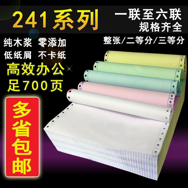 针式电脑打印纸二联二等分/三联二等分四联五联六联二X等分/三等