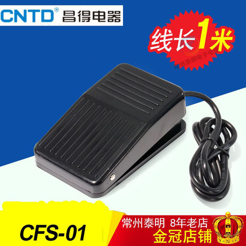 CNTD昌得脚踏开关CFS-01脚踩式电源点动自复位带线1米踏板控制器