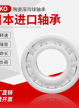 全陶瓷轴承623 624 625 626 627 628 629 R188 MR 94 95 R6 166CE