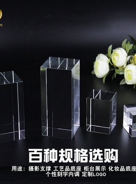 水晶长方块玻璃柱子摄影支撑拍摄A配件道具透明方体首饰蛋糕底座